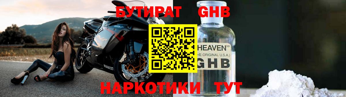 Бутират бутик Благодарный