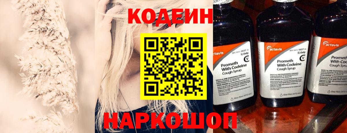 Благодарный  Кодеин напиток Lean (лин)  Codein напиток Lean (лин)  Вход с VPN 
