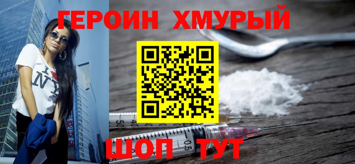 Героин хмурый  Вход с VPN  Благодарный 